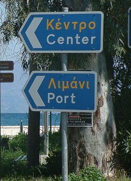 Greek Road Sign