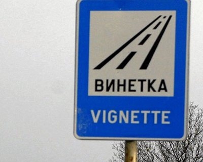 Bulgaria Toll Road