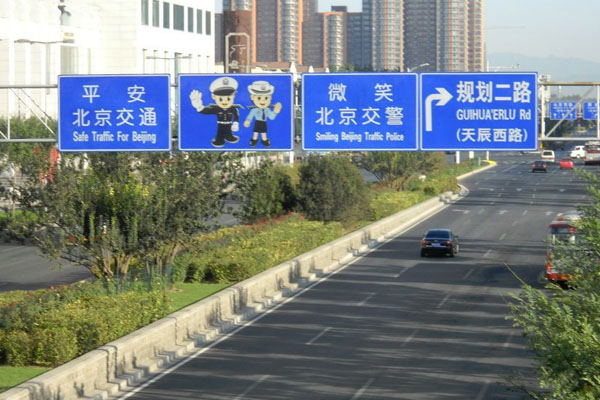 China-Freeway-Sign