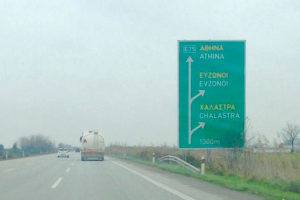 Greece-Athens-Road-Sign