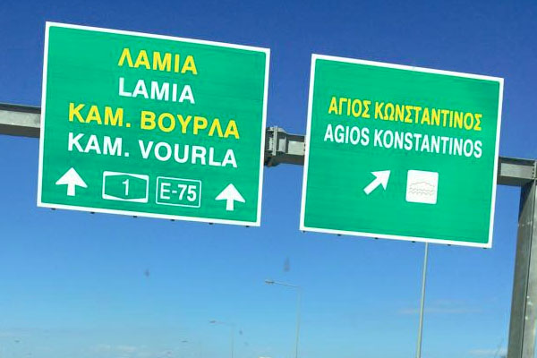 Greece-Motorway-Sign