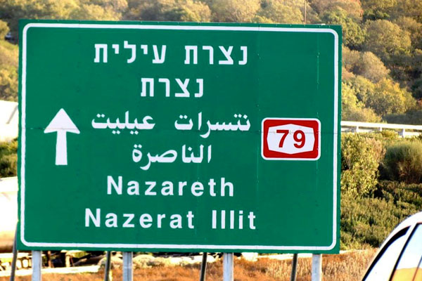 Israel-Motorway-Sign