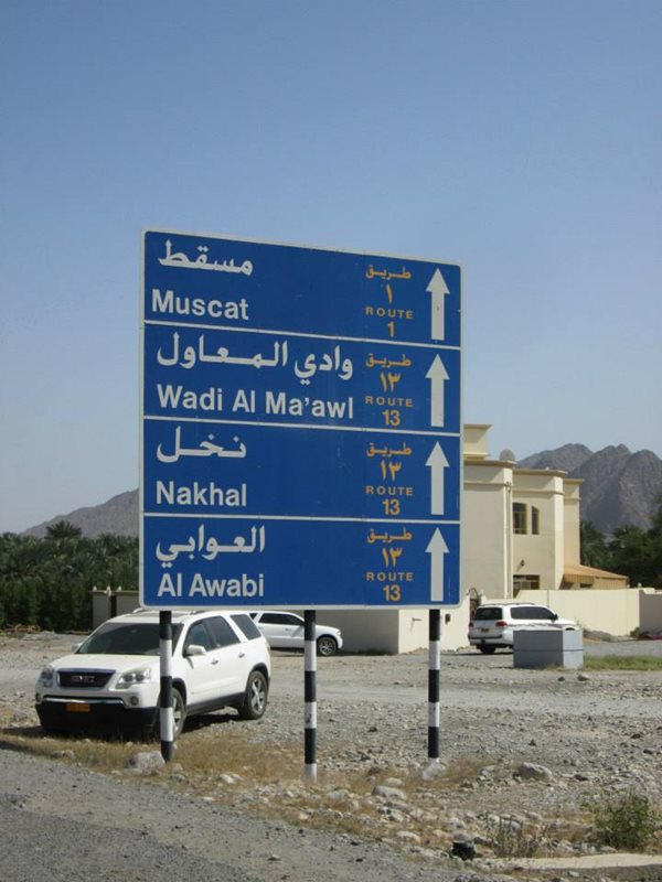 Oman-Road-Sign