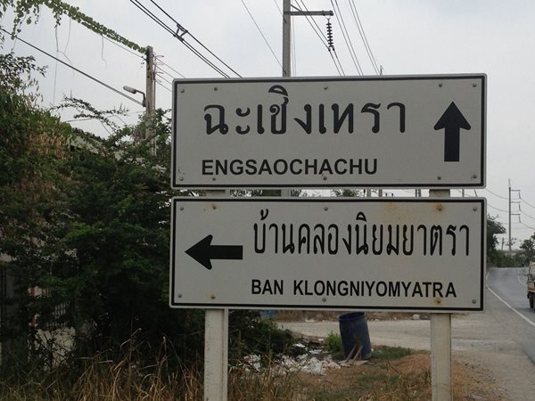 Thailand-Road-Sign