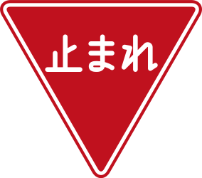 Give way to all traffic - Road Sign